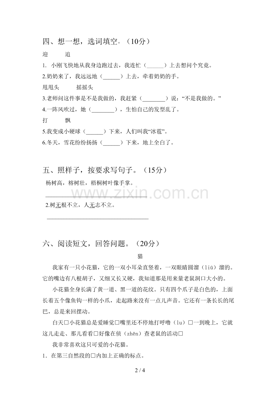 新人教版二年级语文下册五单元试题及答案.doc_第2页
