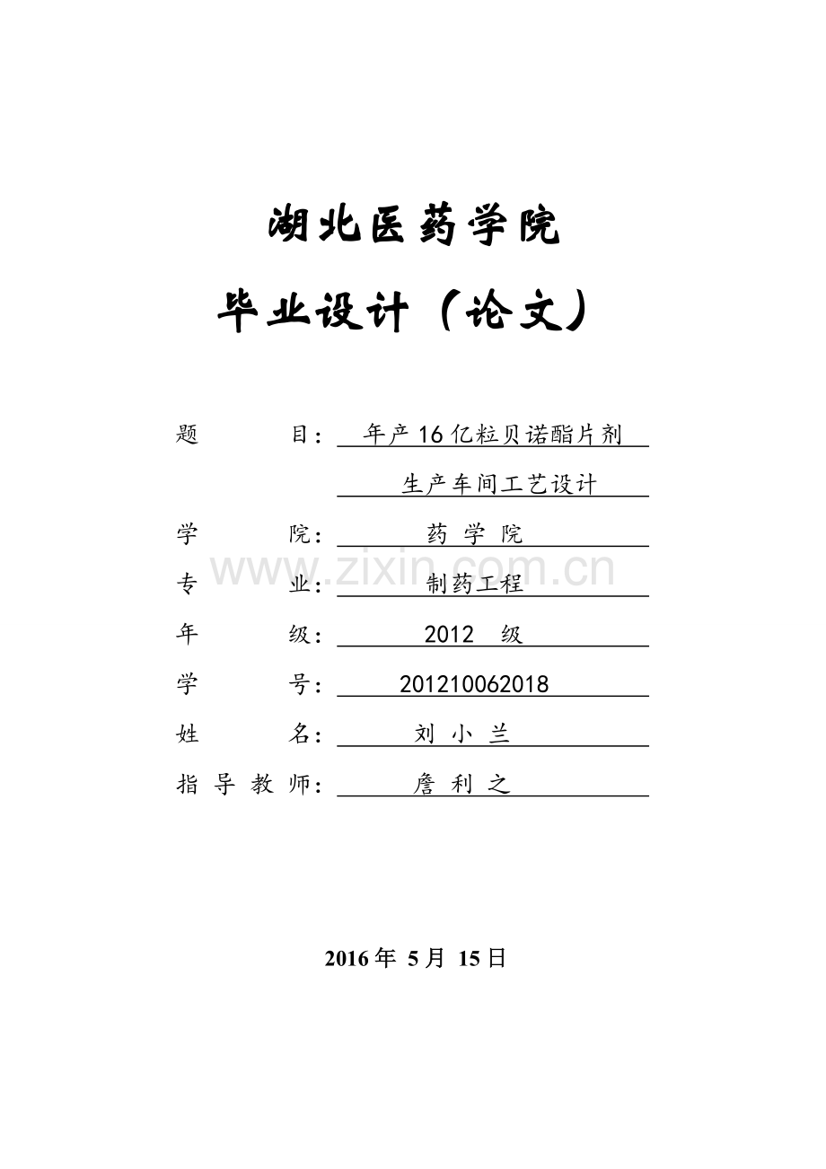 例子制药工程毕业设计.doc_第2页