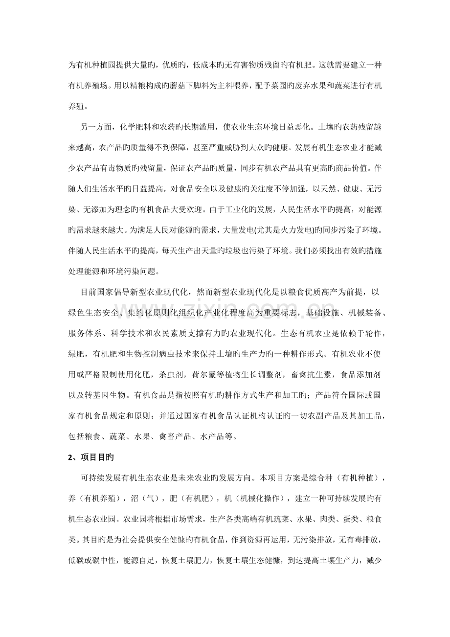 生态农场项目方案.doc_第2页