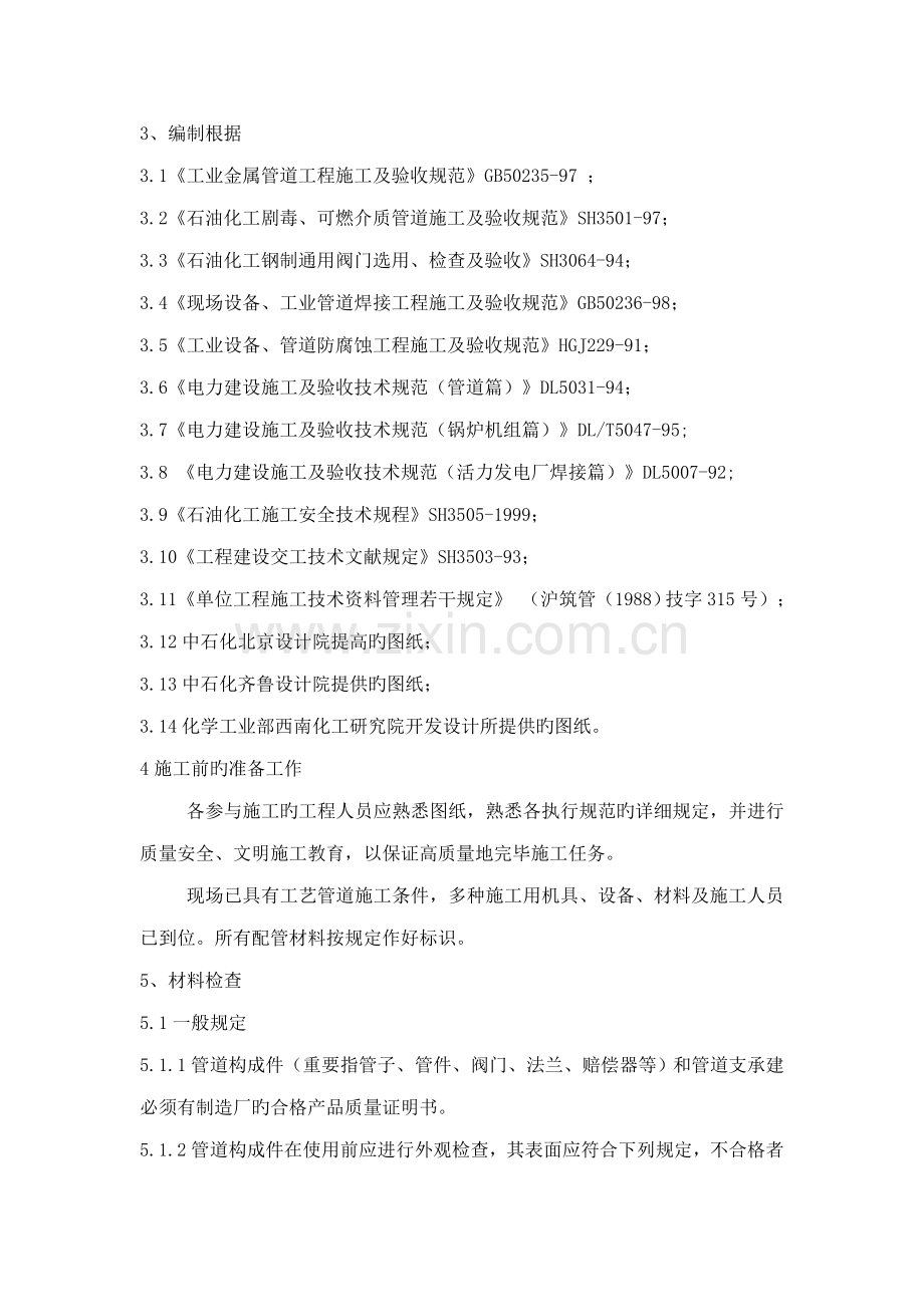 加油站油管管道施工组织设计.doc_第2页