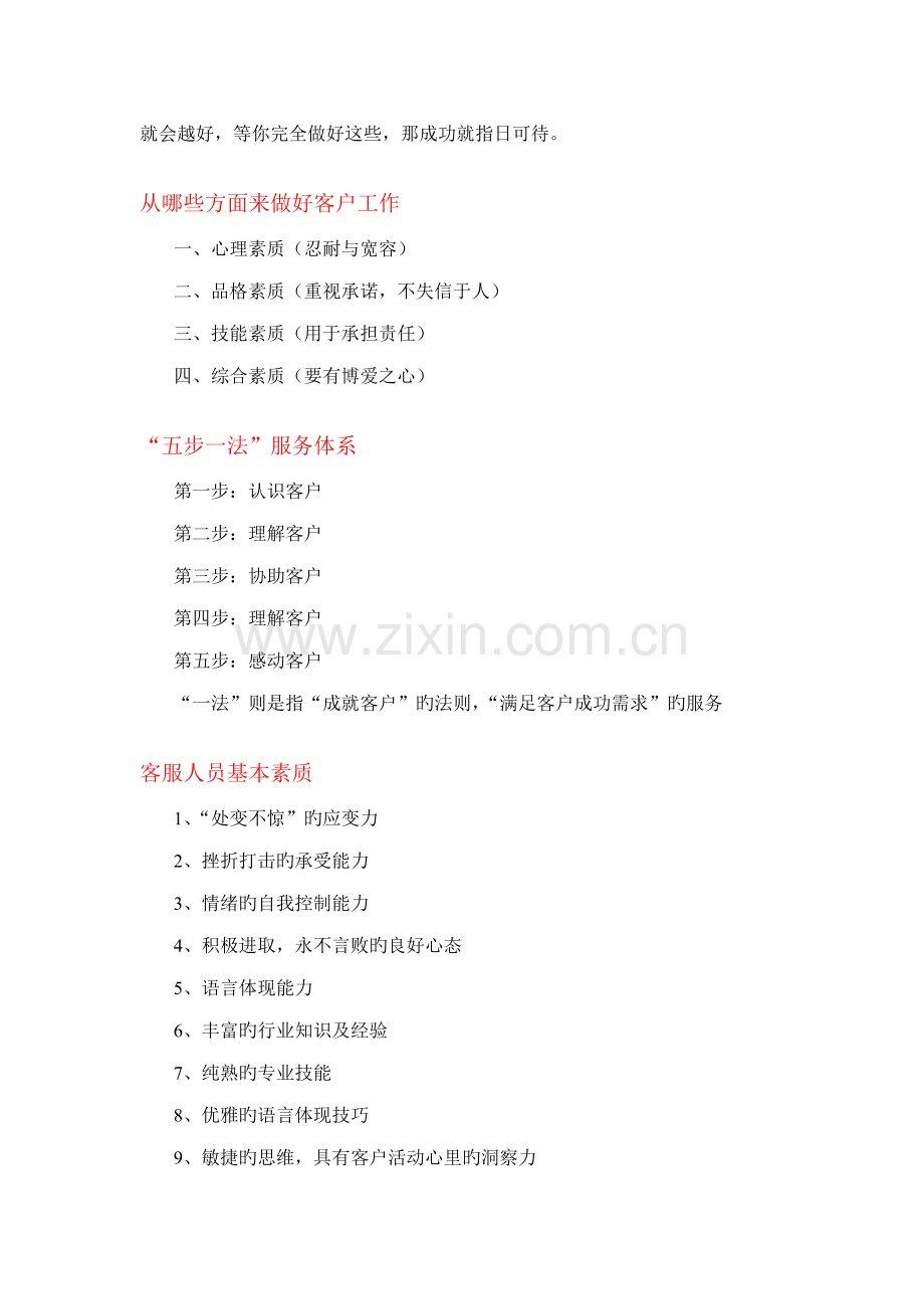 客服工作职责客服工作流程和内容.doc_第2页