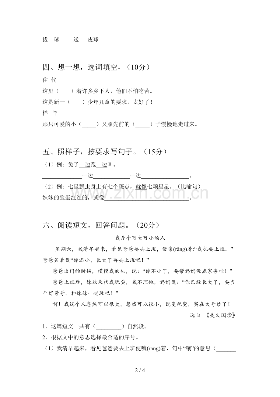 西师大版一年级语文下册第二次月考测试及答案.doc_第2页