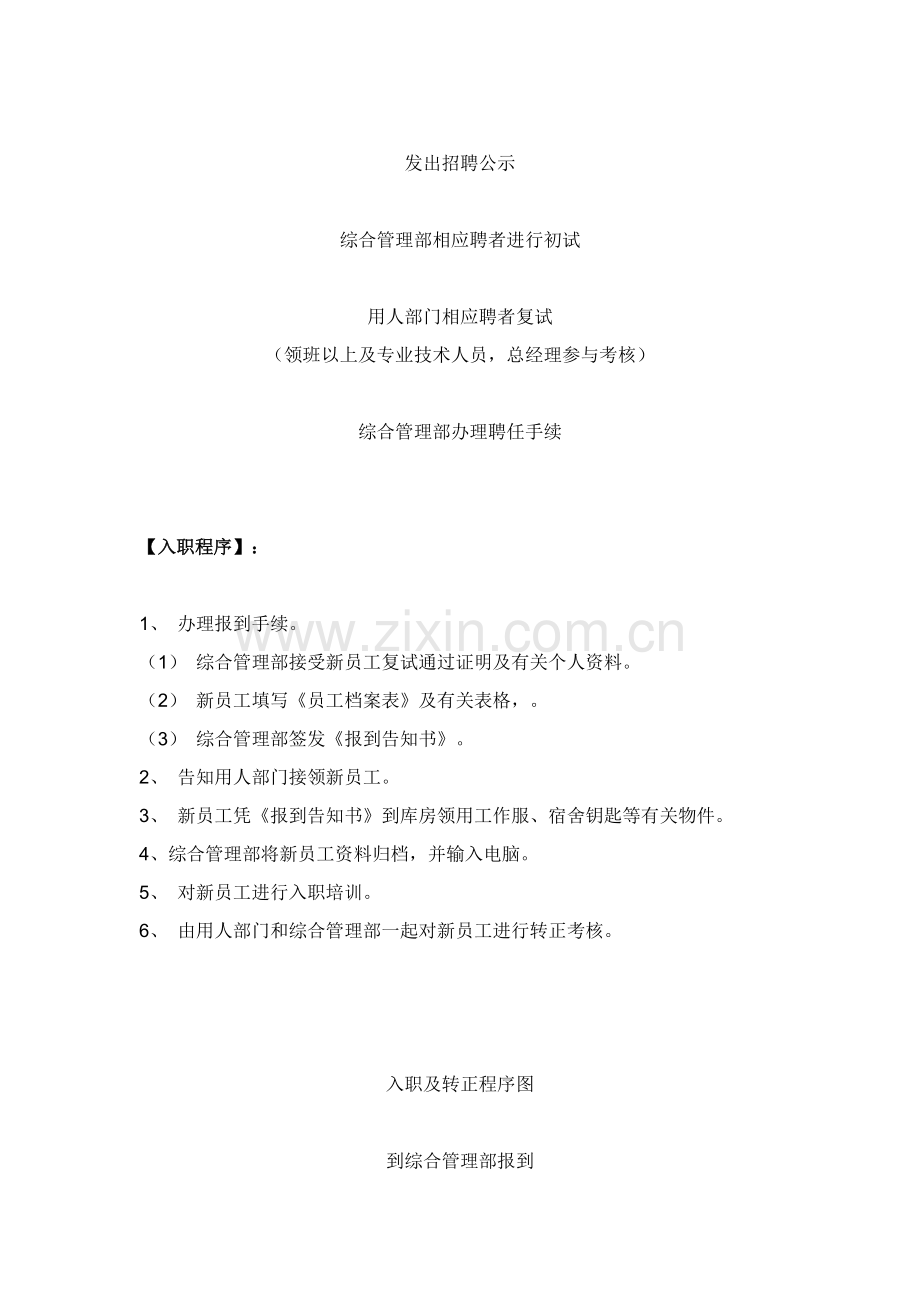 入职离职流程.docx_第2页
