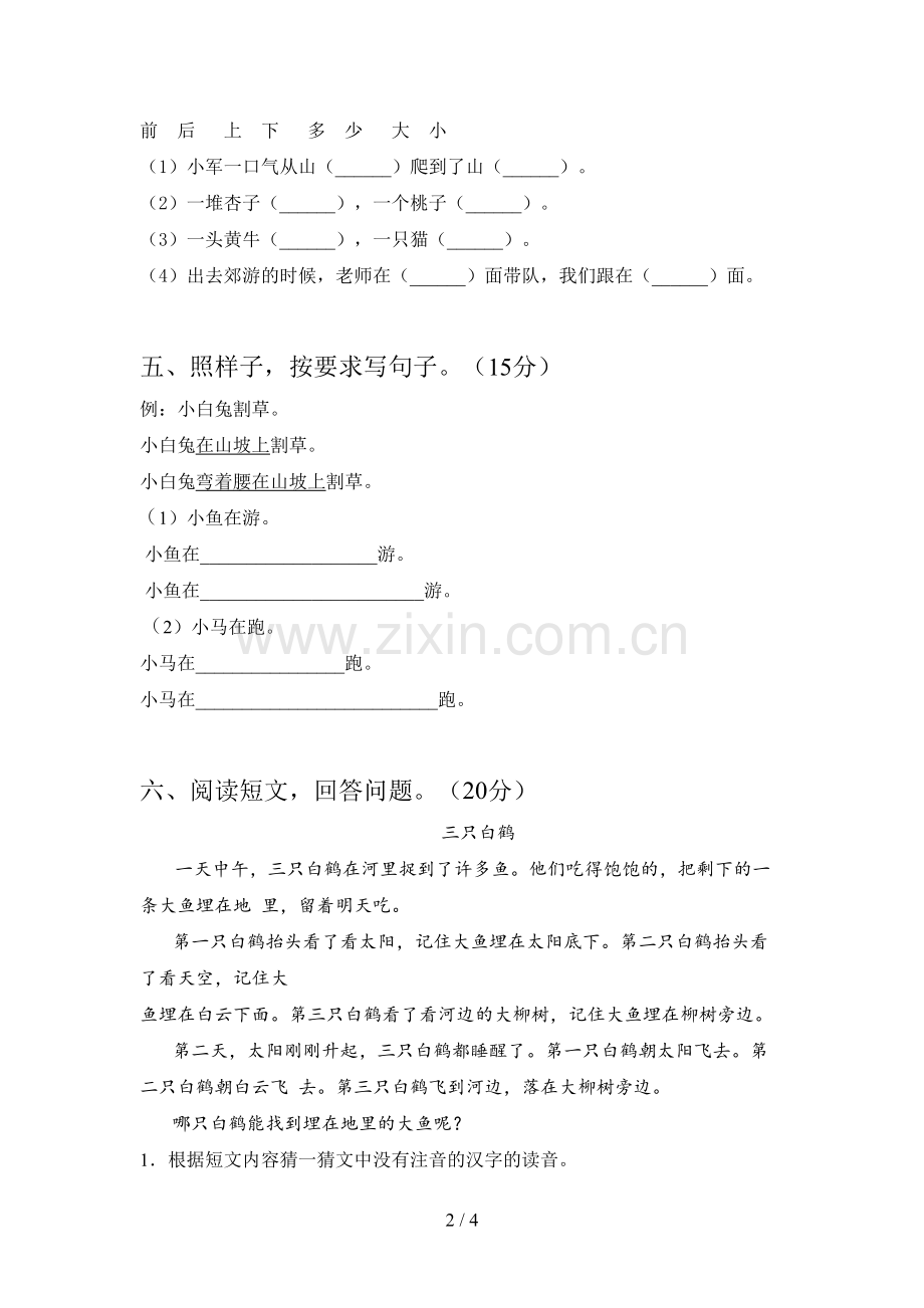 人教版一年级语文下册二单元调研题及答案.doc_第2页