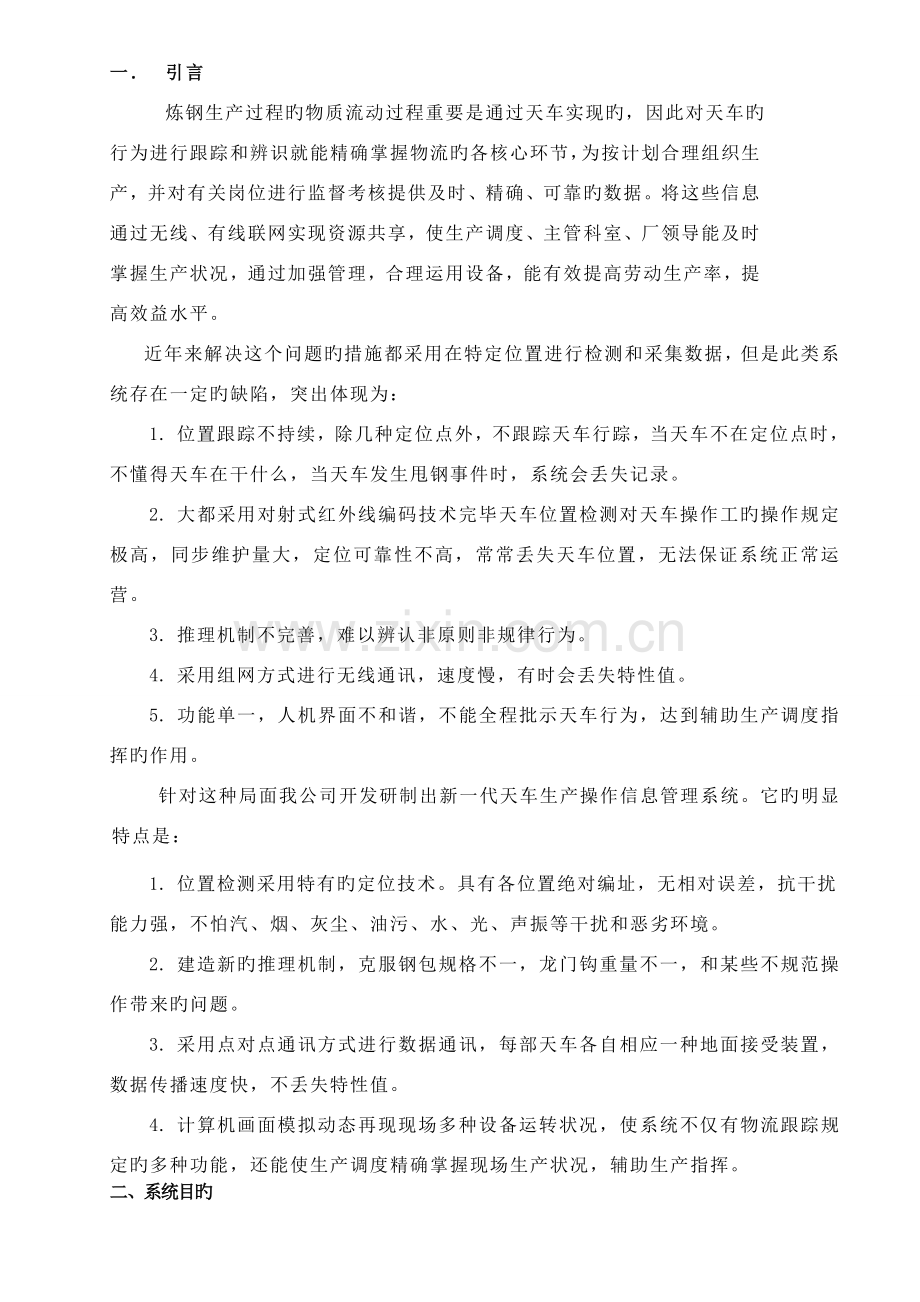 天车管理系统.doc_第1页