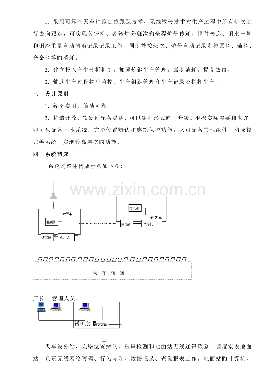 天车管理系统.doc_第2页