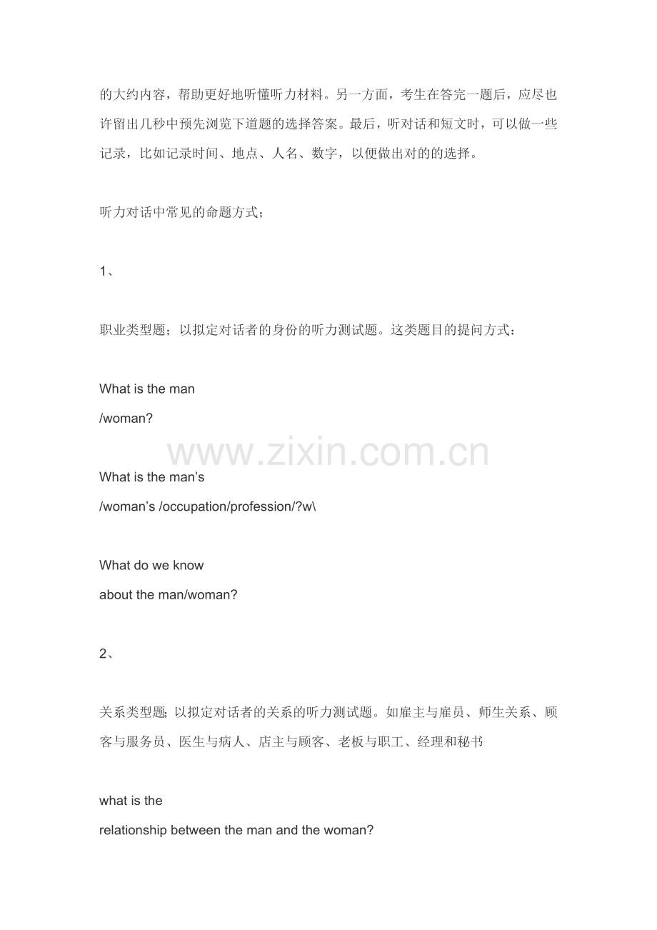 2023年大学英语B级考试复习重点分析及做题技巧.doc_第2页