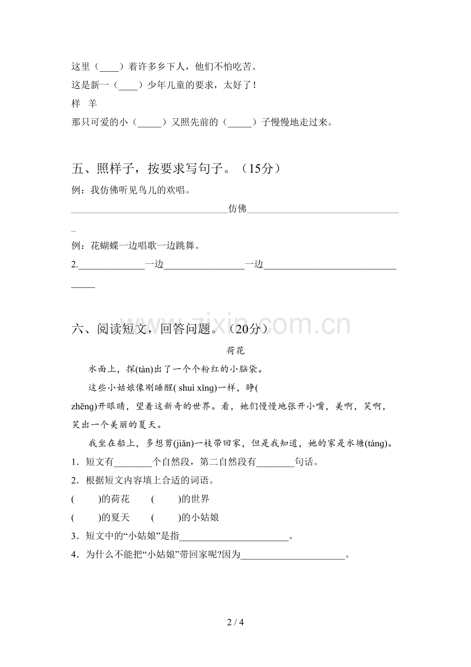 翼教版一年级语文下册期中试题及答案(必考题).doc_第2页