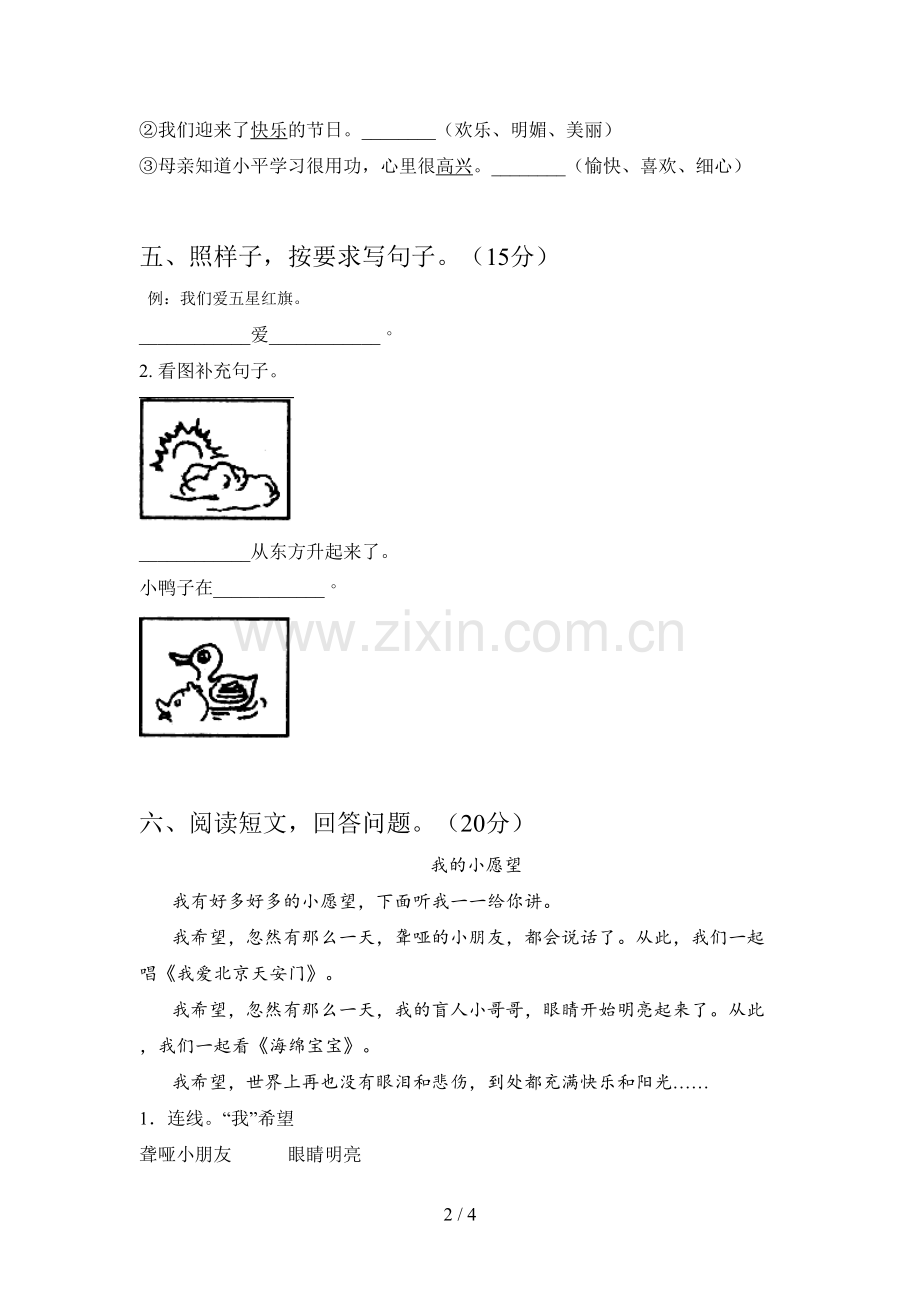 部编版一年级语文下册一单元试题及答案(全面).doc_第2页