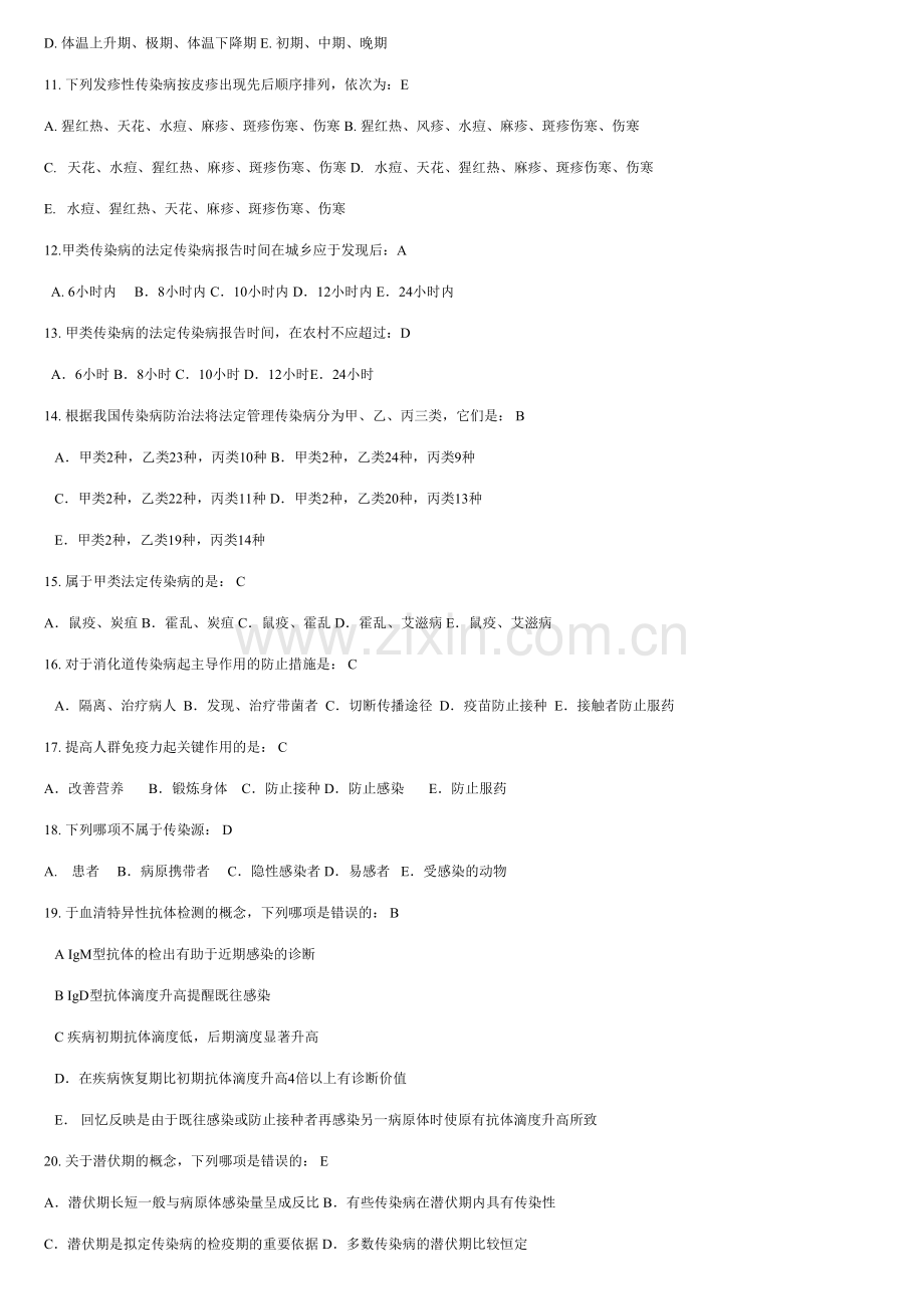 2023年传染病学题库.doc_第2页