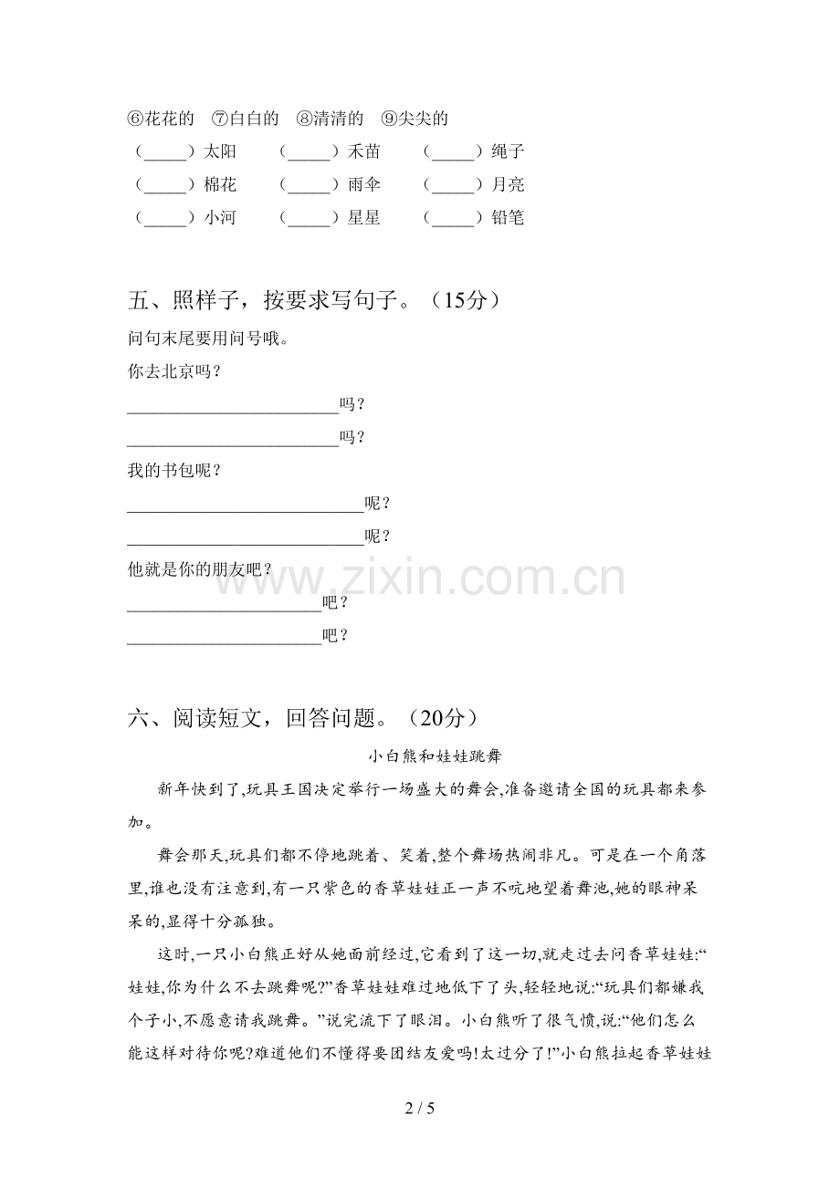 部编版一年级语文下册三单元达标试卷及答案.doc_第2页