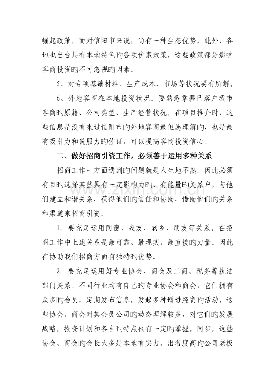 抢抓机遇开拓务实创先争优招商引资.doc_第2页