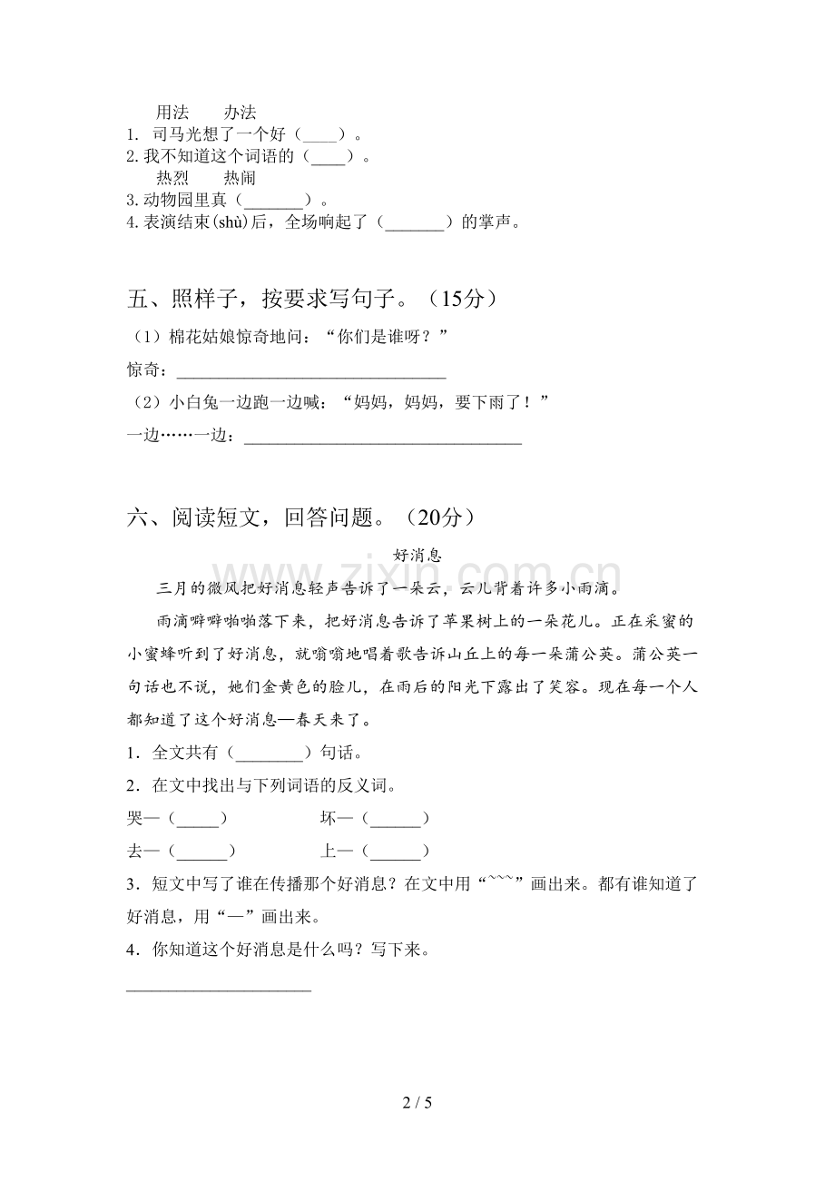 部编版一年级语文下册五单元试题及答案(通用).doc_第2页