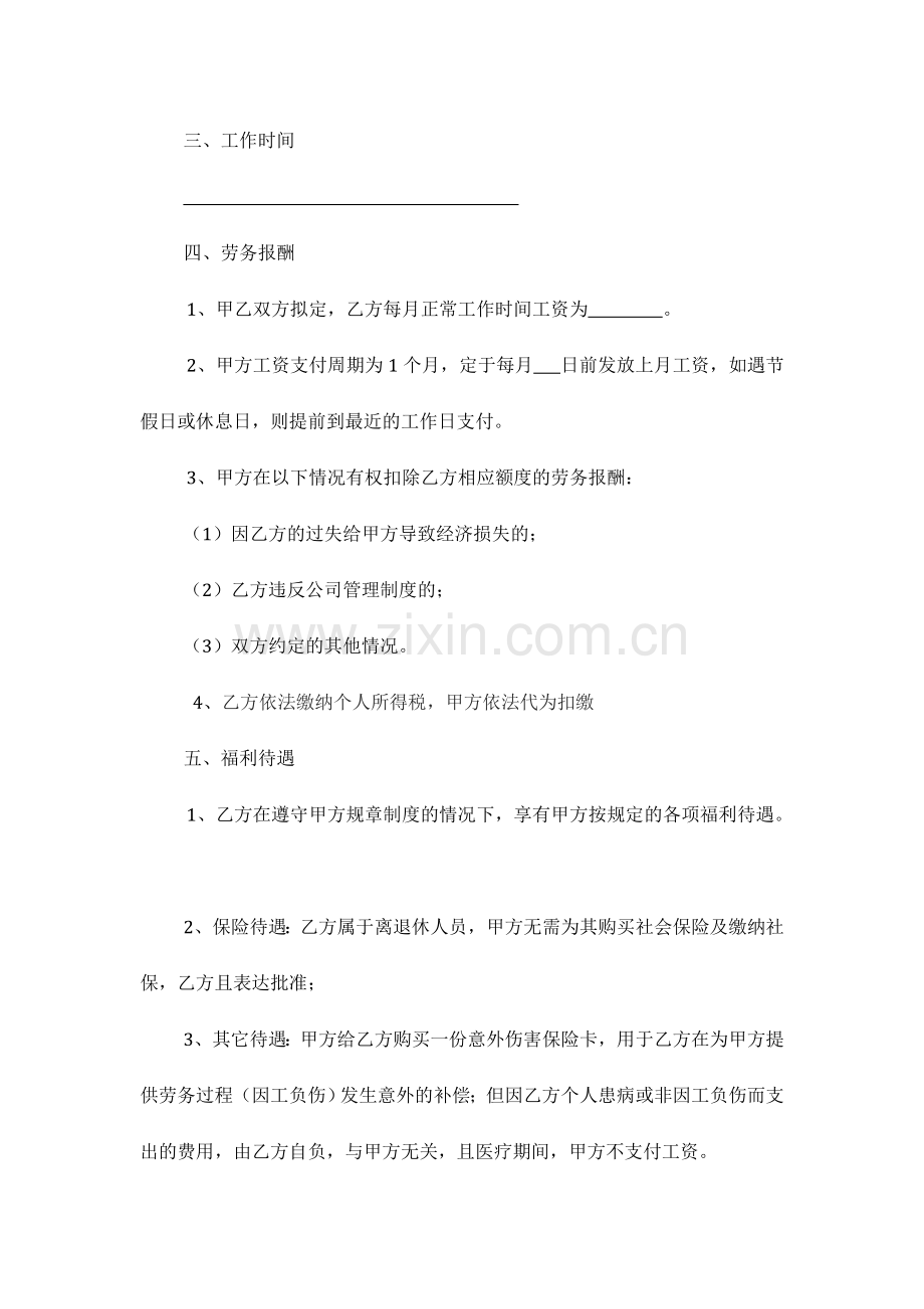 劳务合同退休职工.doc_第2页