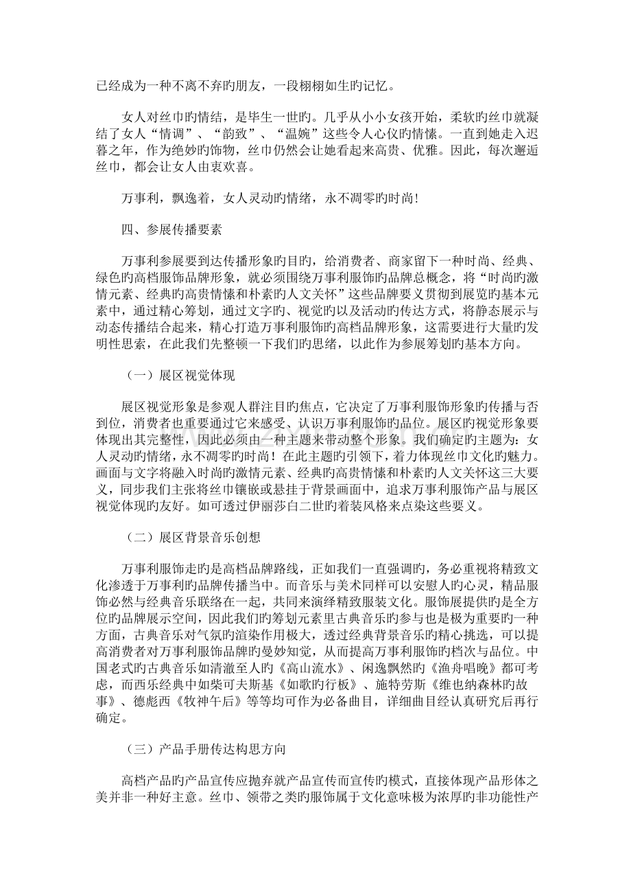 西博会万事利服饰展览会策划方案.doc_第2页
