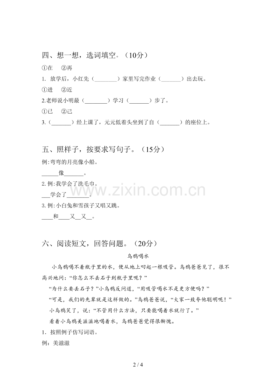 人教版一年级语文下册期末试题及答案(真题).doc_第2页