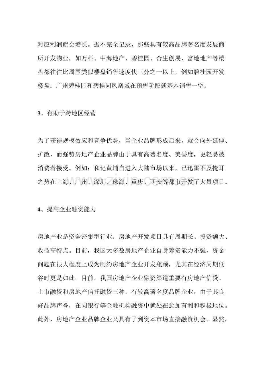 房地产企业品牌建设存在的问题及对策.docx_第2页