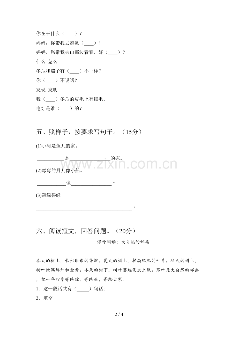 翼教版一年级语文下册一单元检测及答案.doc_第2页
