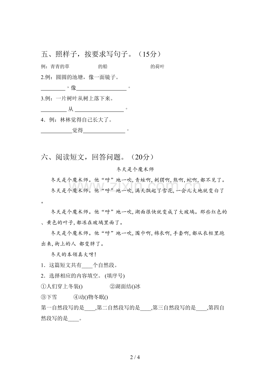 部编版一年级语文下册期末试卷及答案一.doc_第2页