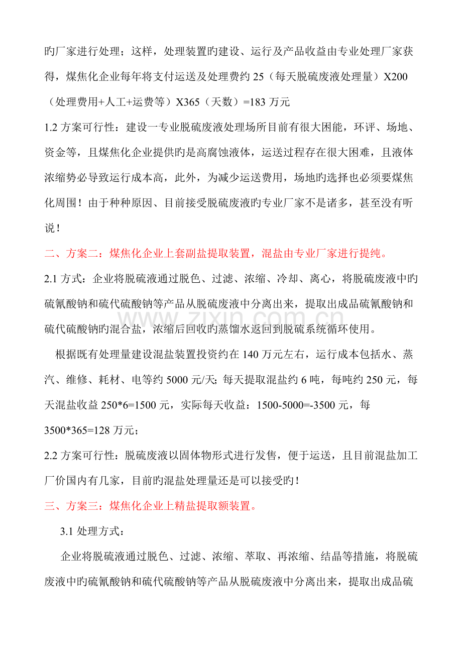 碱法脱硫废液处理提盐方案.doc_第2页