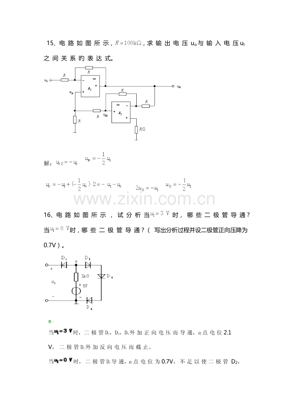 西南交大模拟电子技术A纸质作业.doc_第2页
