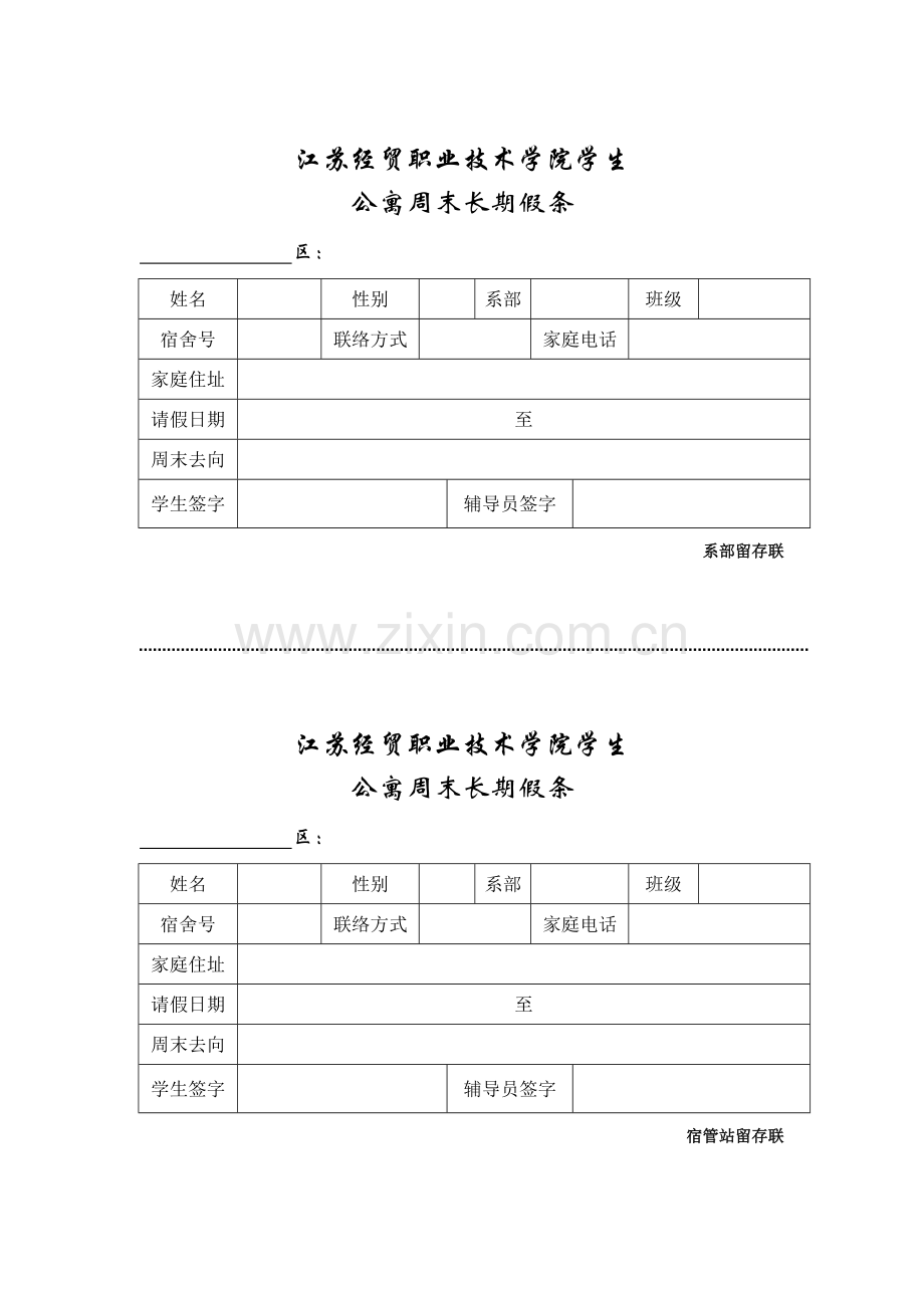 江苏经贸职业技术学院学生.doc_第1页