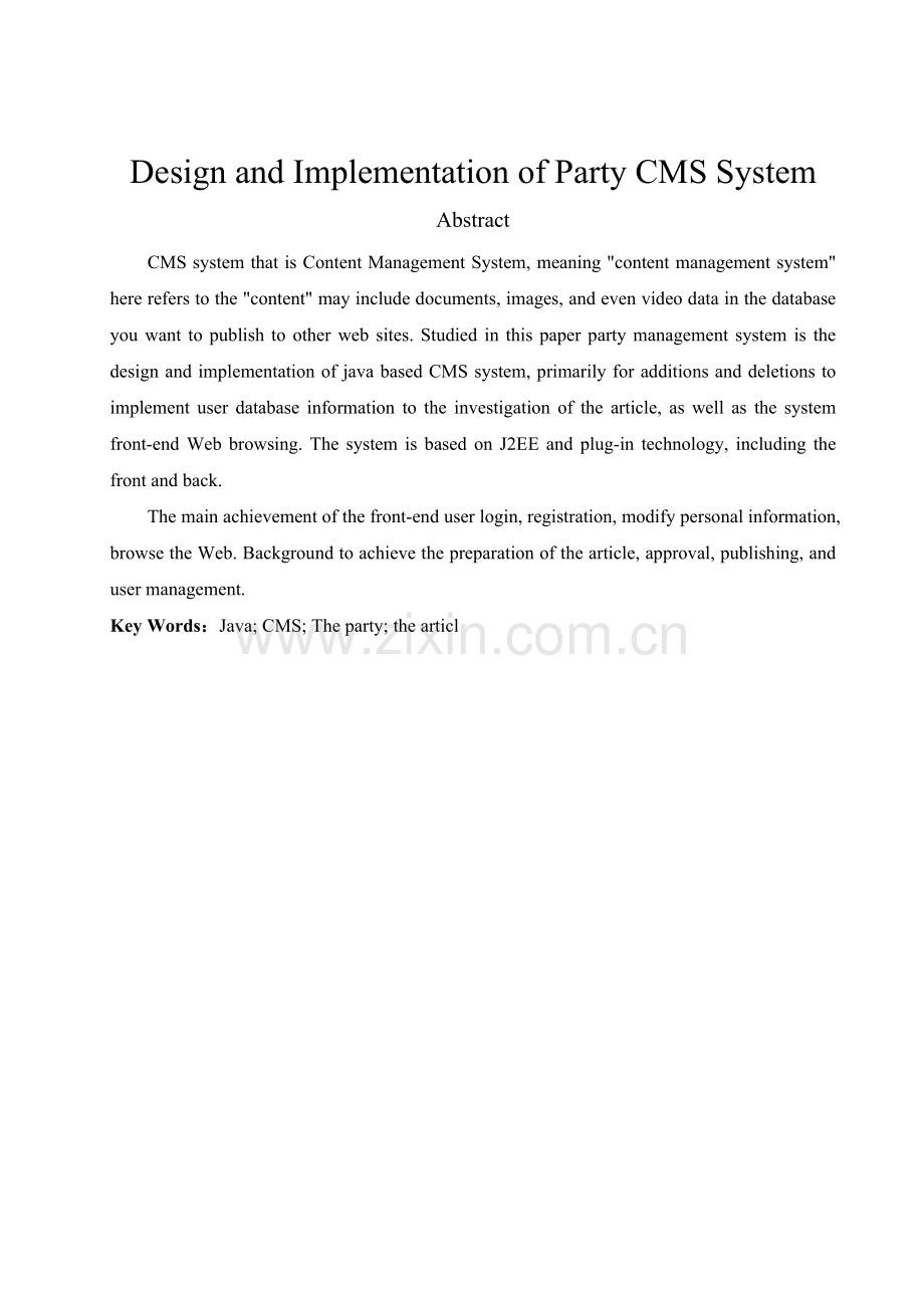党务CMS系统设计与实现毕业设计.doc_第2页