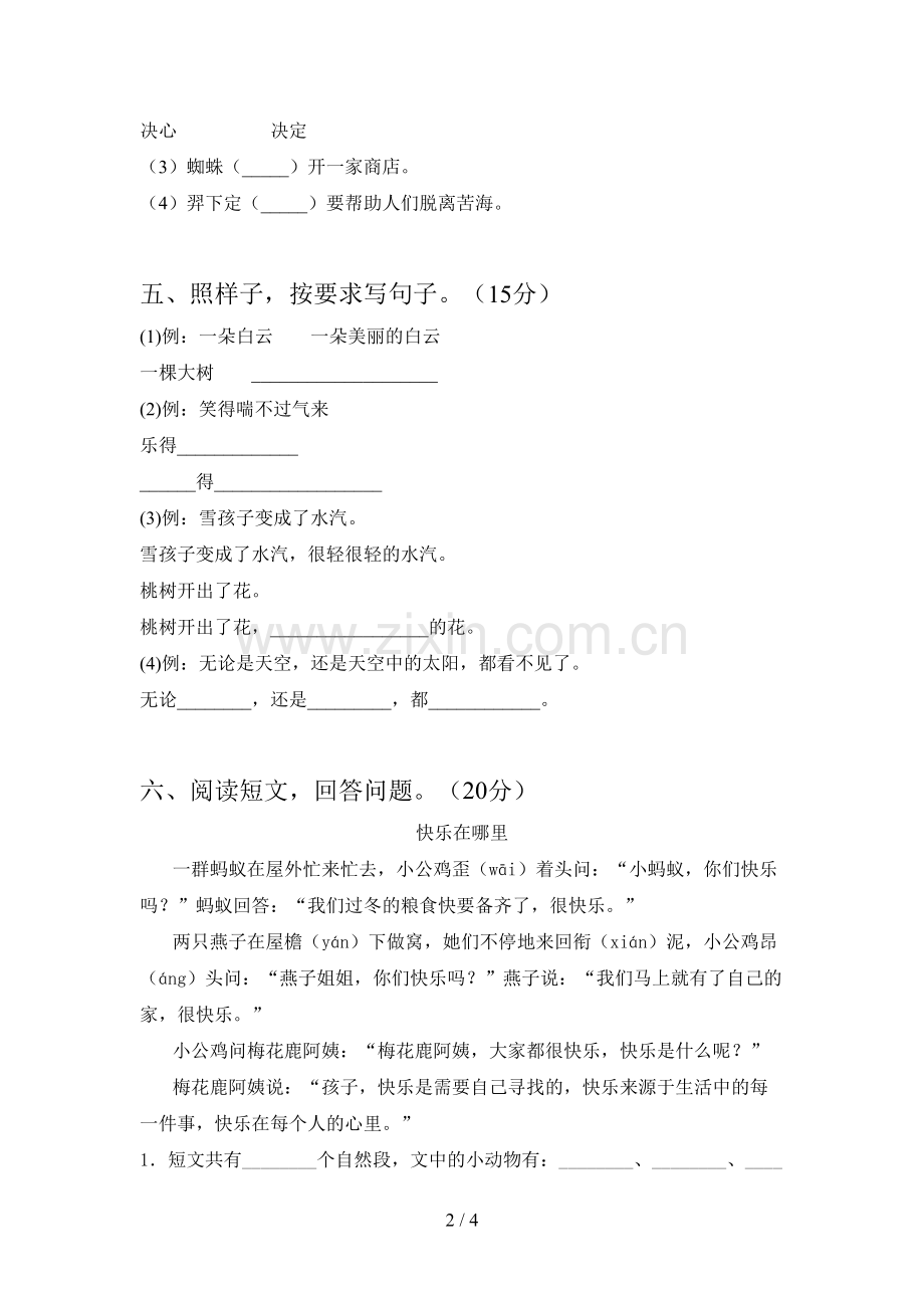 新部编版二年级语文下册三单元标准测试卷及答案.doc_第2页