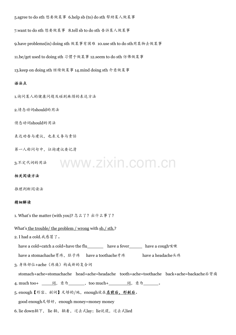 2023年人教版八年级英语下册各知识点归纳总结.doc_第2页