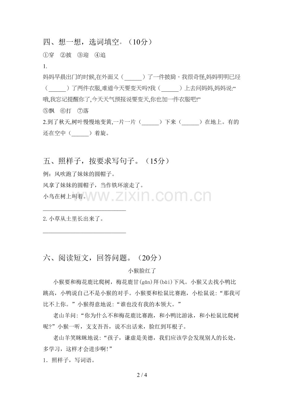 新部编版二年级语文下册期末试卷及答案.doc_第2页