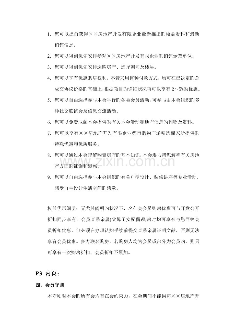 房地产开发有限公司业名仕会客户购房俱乐部会员章程.doc_第2页