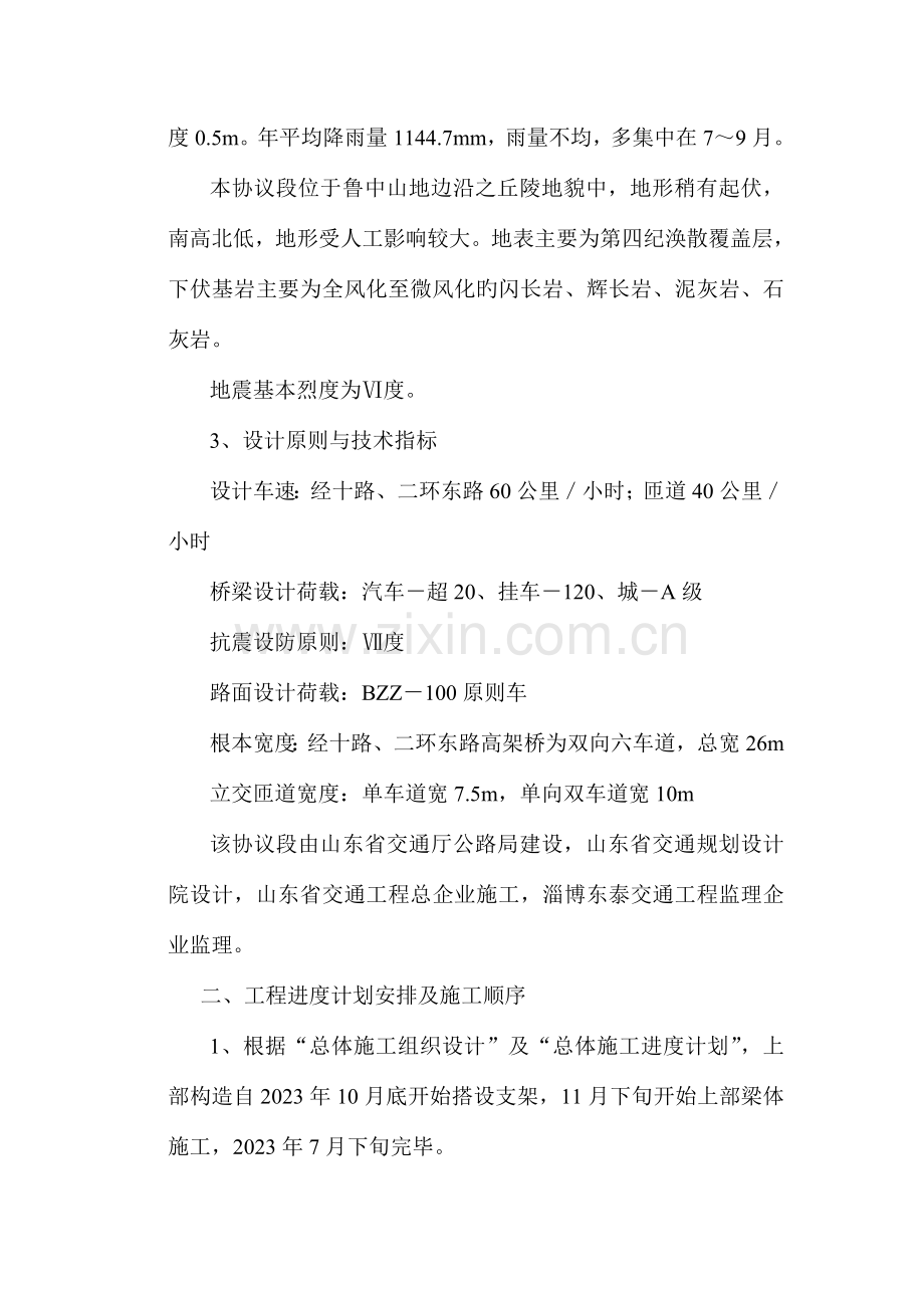 燕山互通立交工程施工组织设计.doc_第2页
