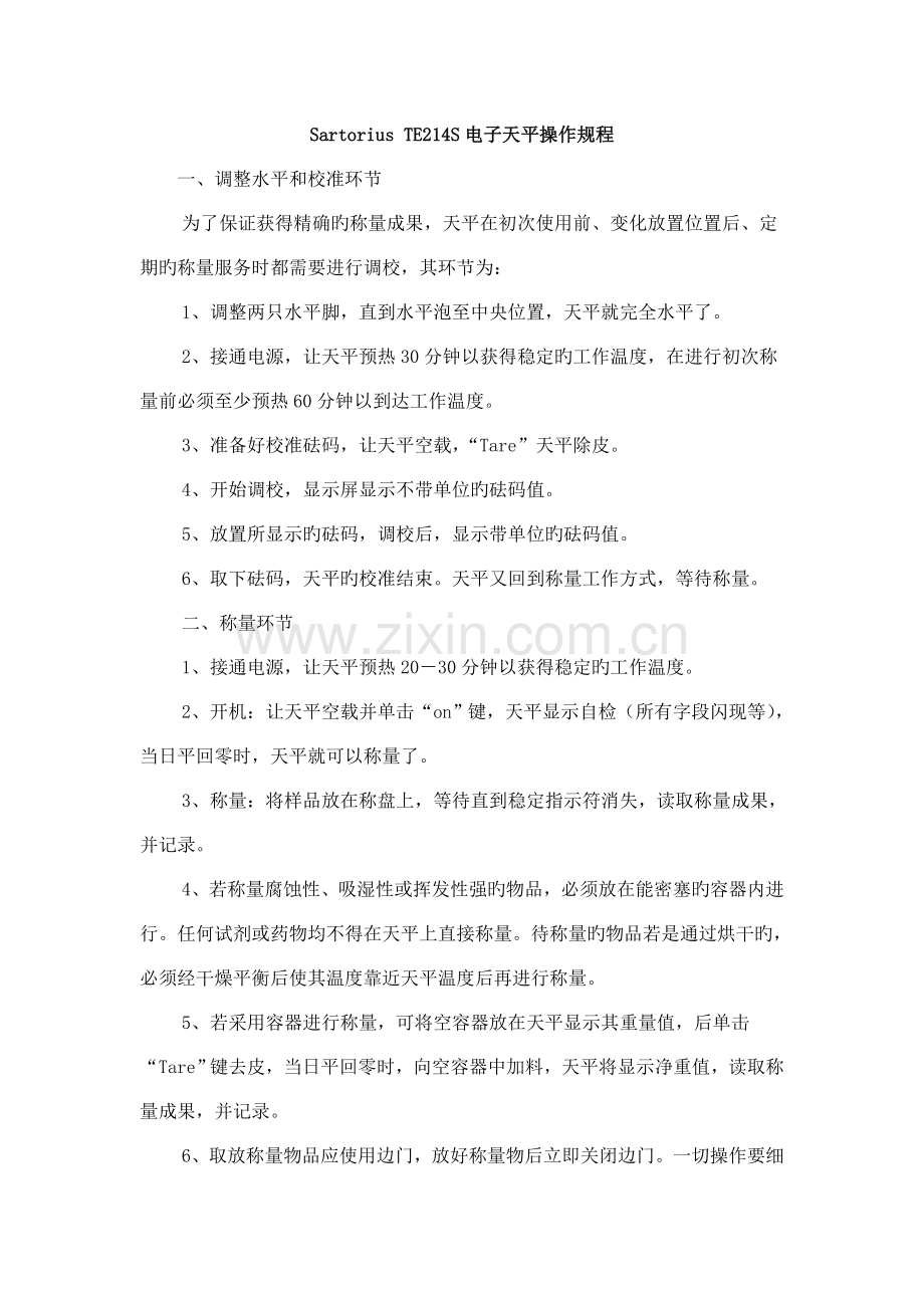 电子天平操作规程.doc_第1页