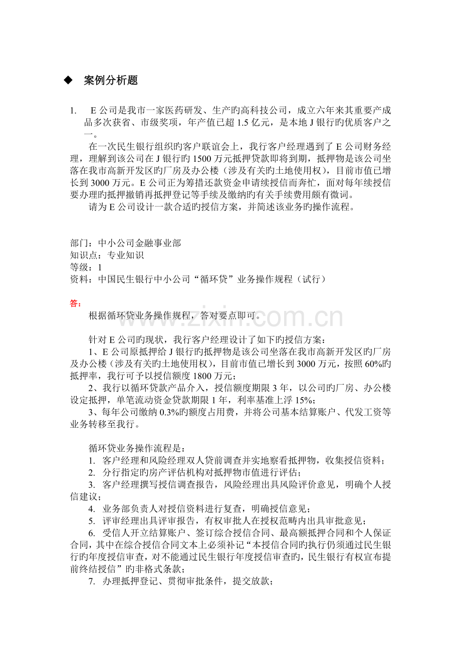 案例分析题—中小企业.doc_第1页