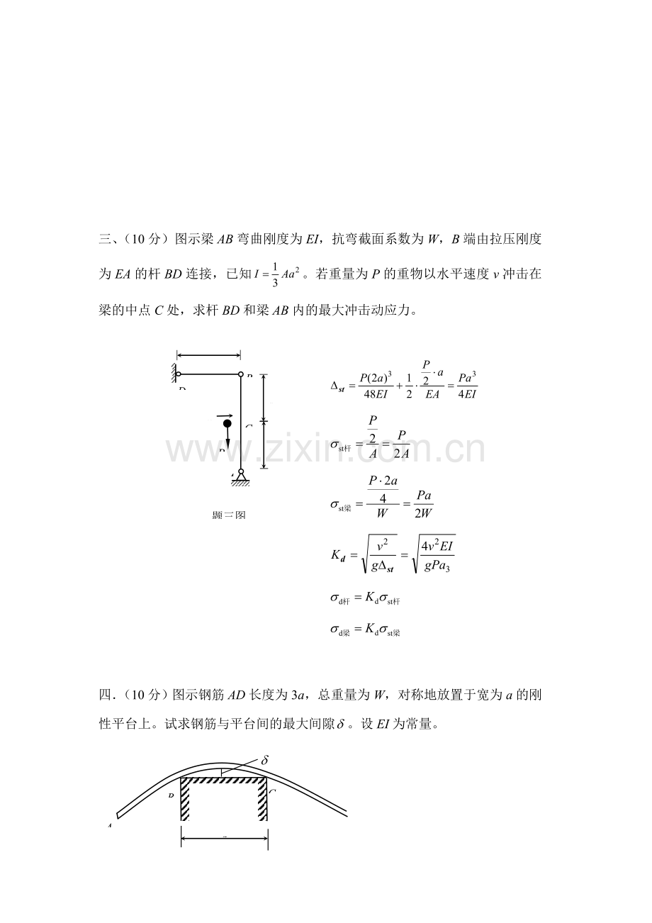 2023年材料力学竞赛答案.doc_第2页