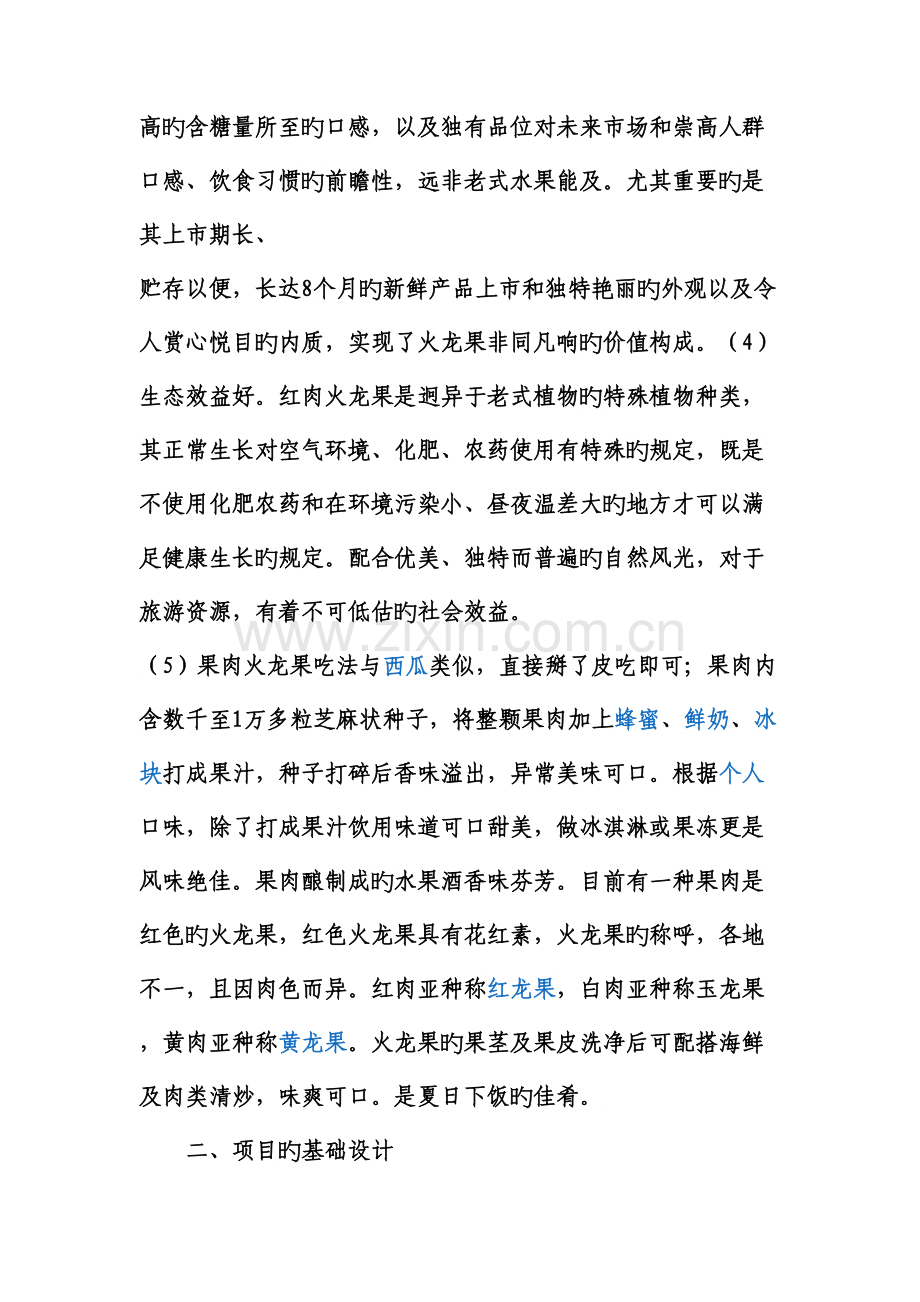 火龙果种植项目可行性研究报告.doc_第2页