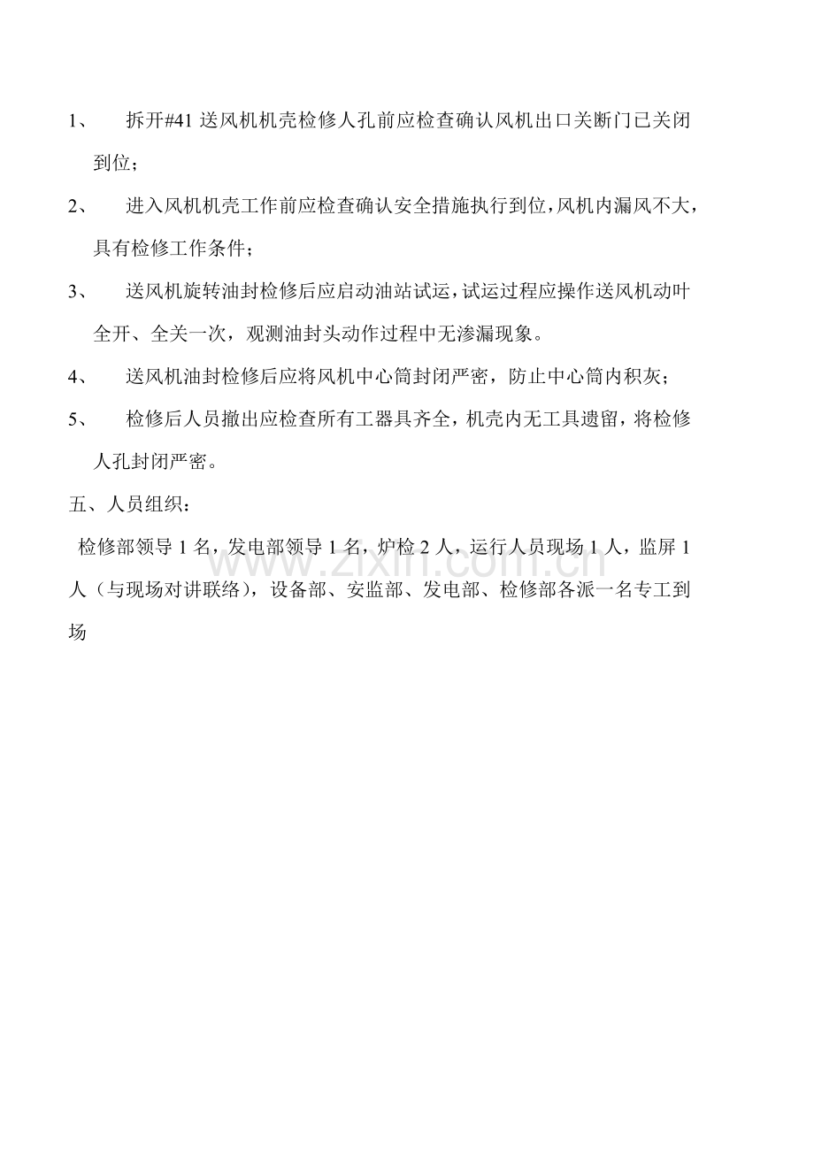 送风机液压机构渗油故障处理方案.doc_第2页