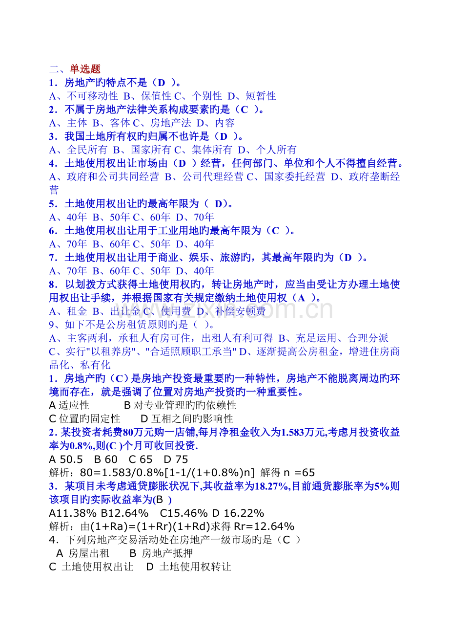 房地产试题及答案.doc_第1页