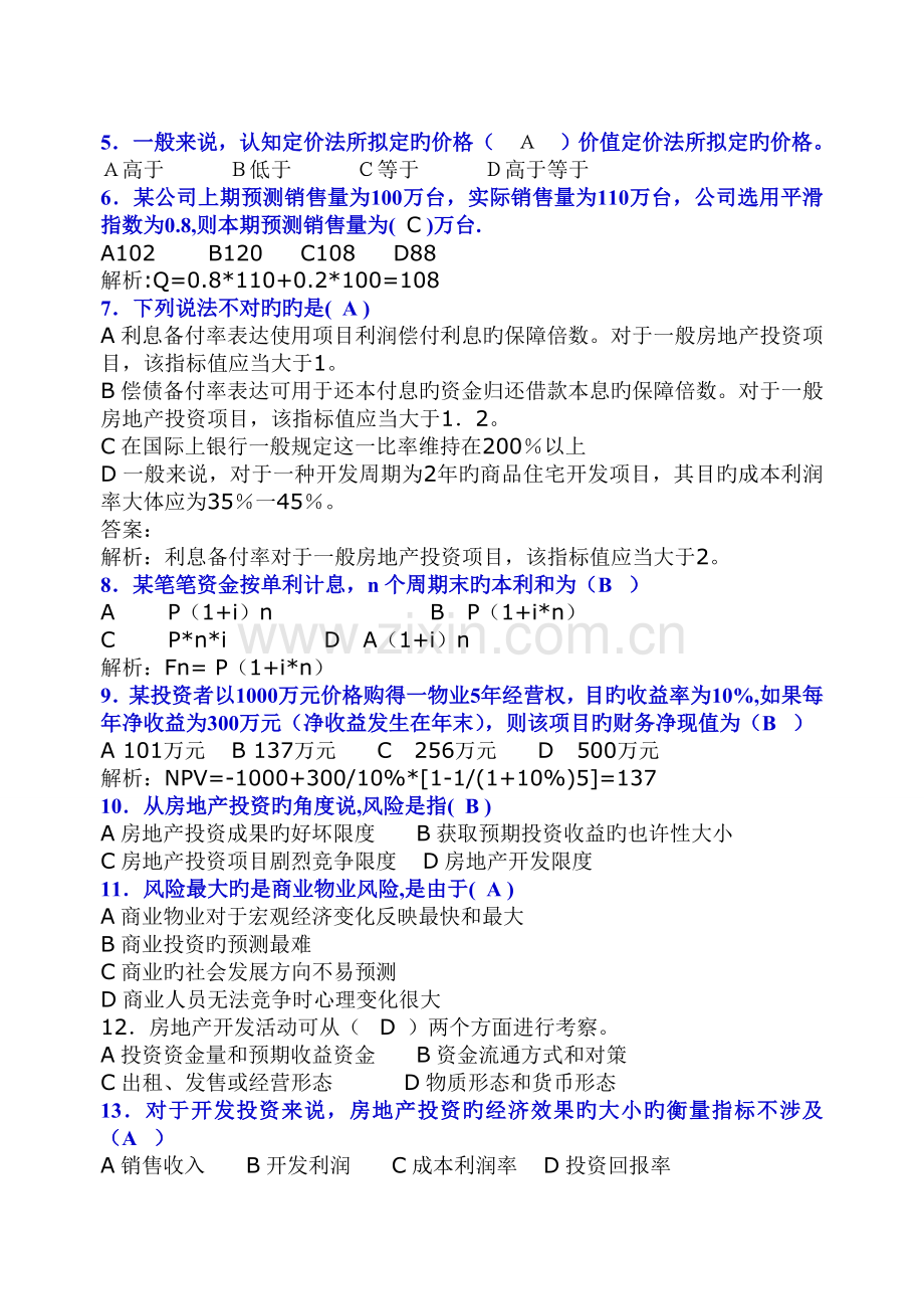 房地产试题及答案.doc_第2页