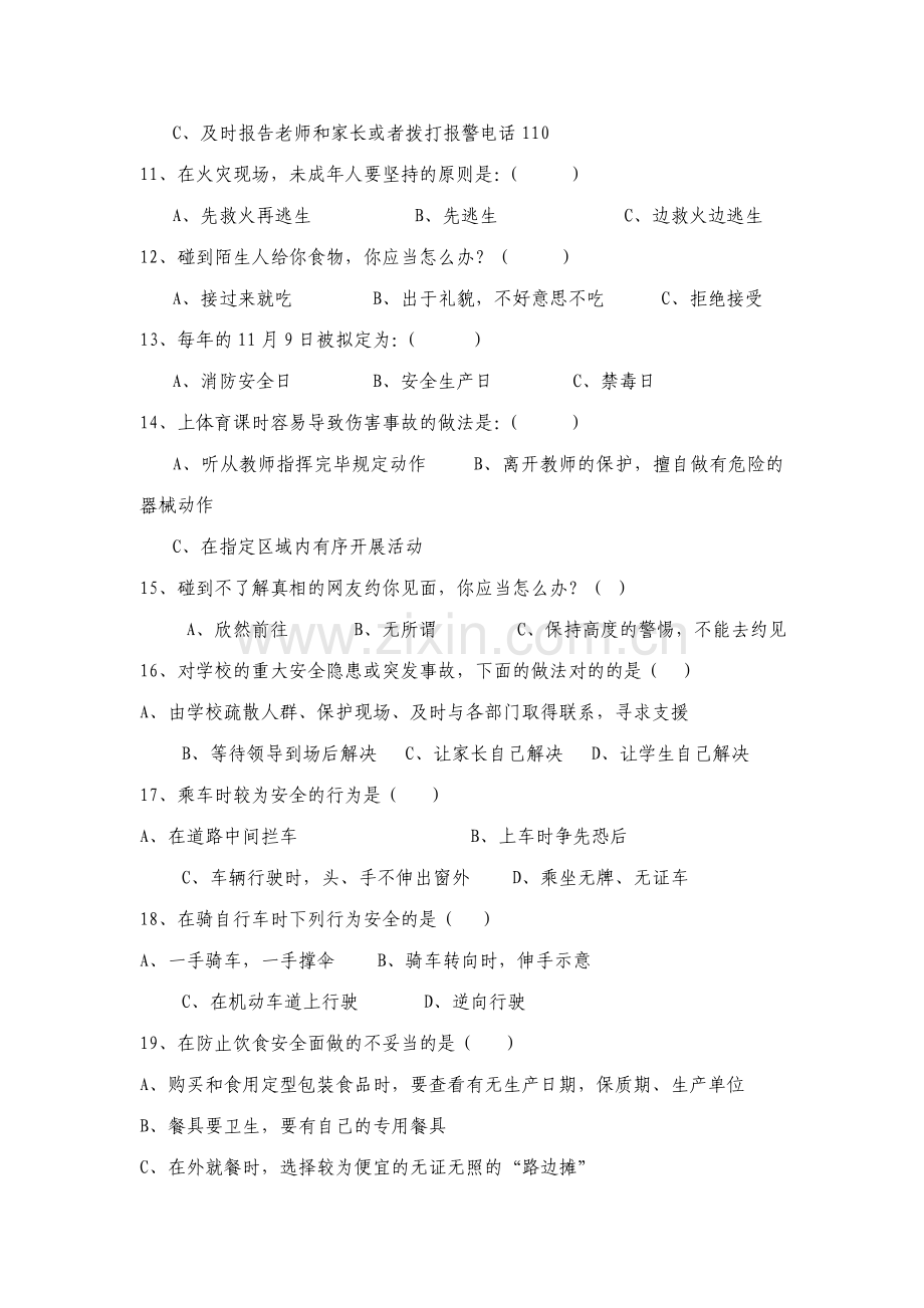 2023年小学四年级安全知识竞赛试题.doc_第2页