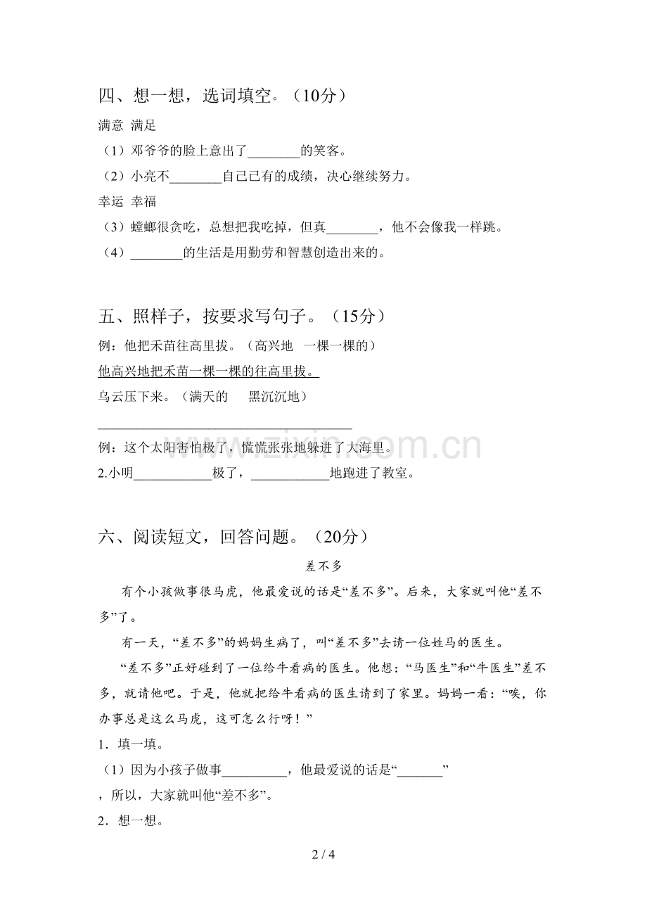 新部编版二年级语文下册第一次月考试题及答案.doc_第2页