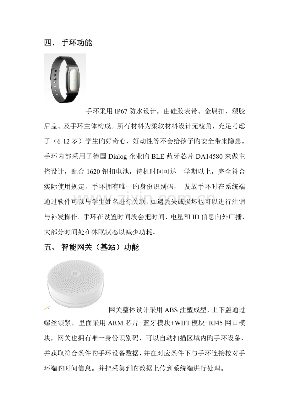 学生门禁手环方案设计.doc_第2页