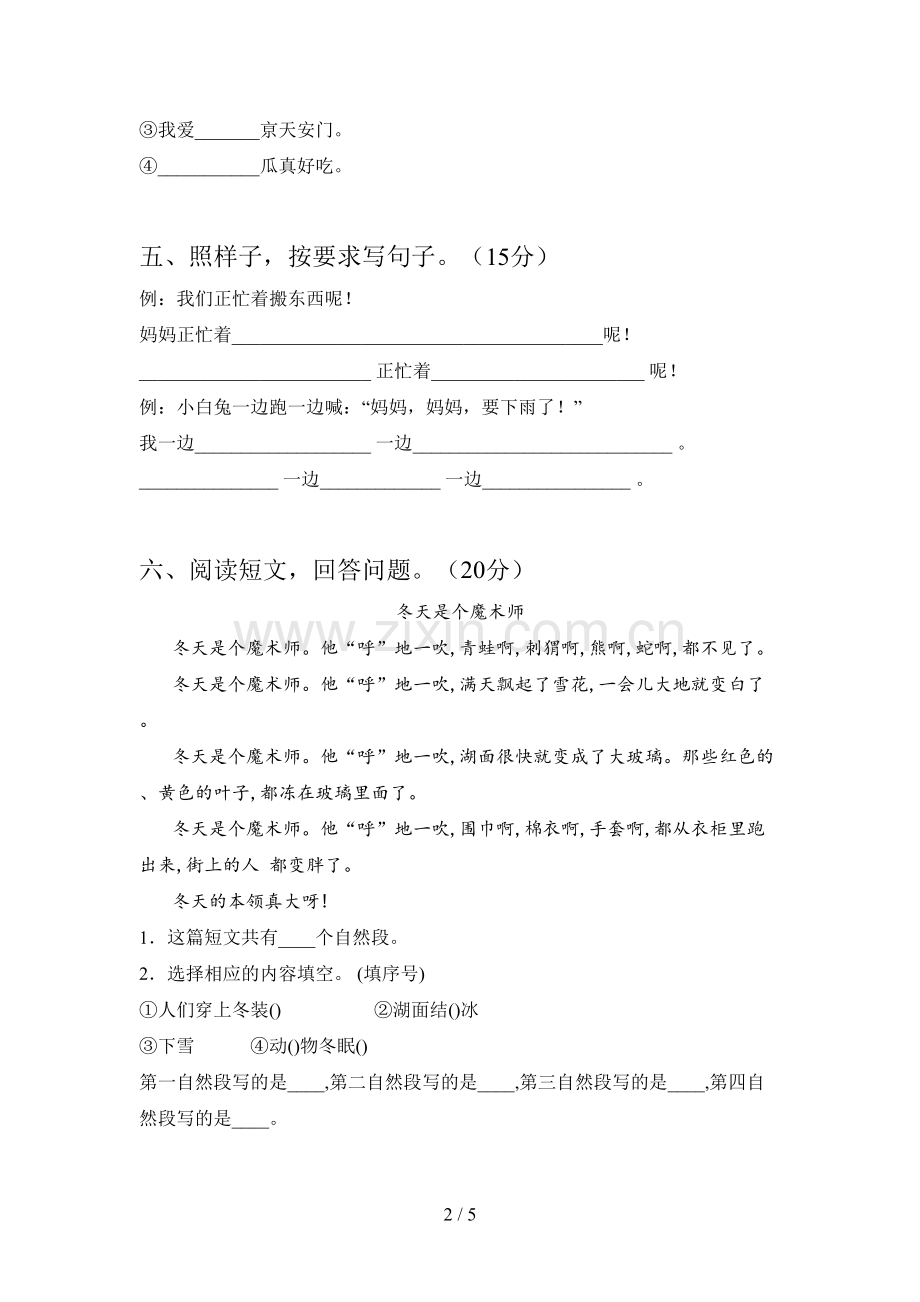 人教版一年级语文下册第一次月考考试题及答案.doc_第2页