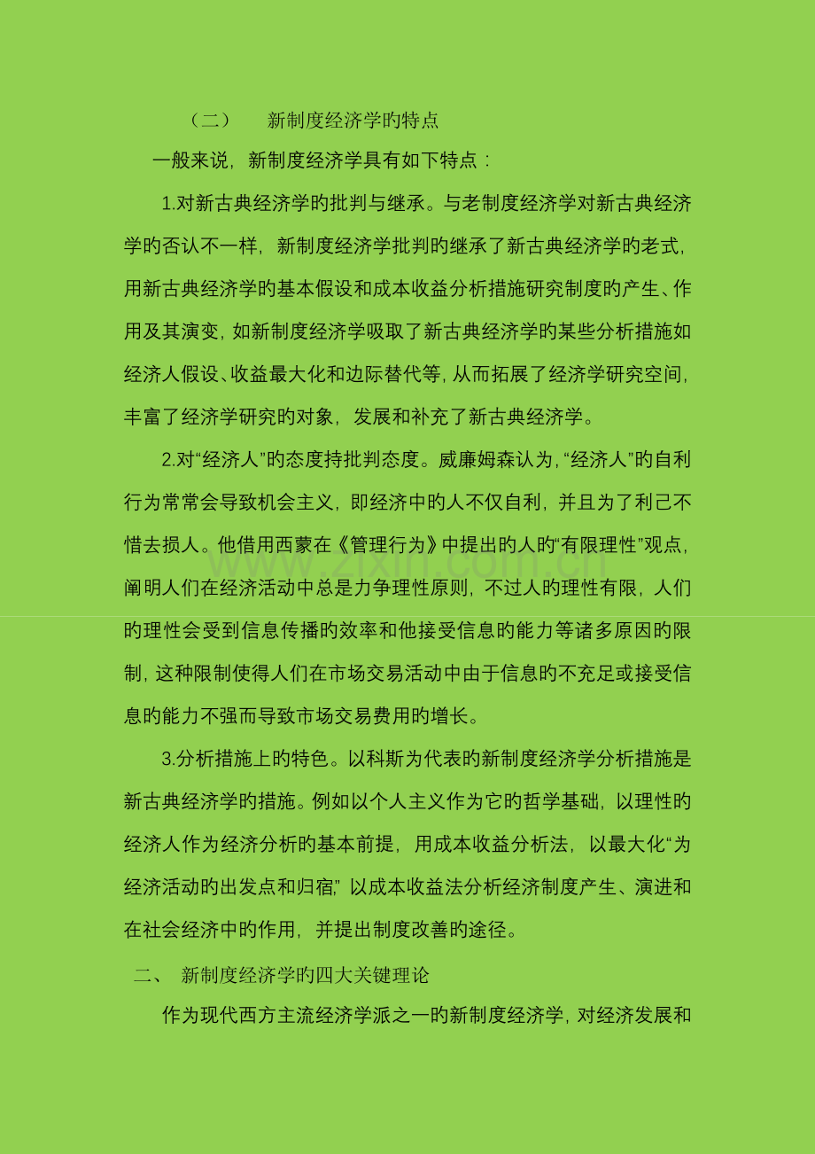 新制度经济学对中国经济改革的启示.doc_第2页