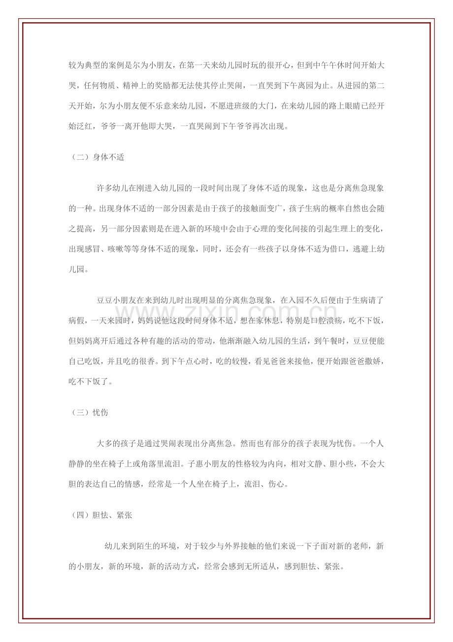 如何应对新生入园焦虑.doc_第2页