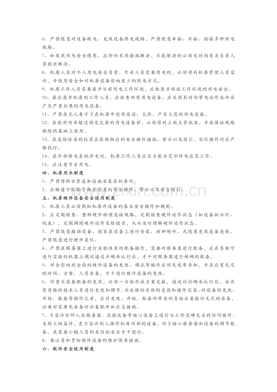 弱电机房管理使用制度.doc_第2页