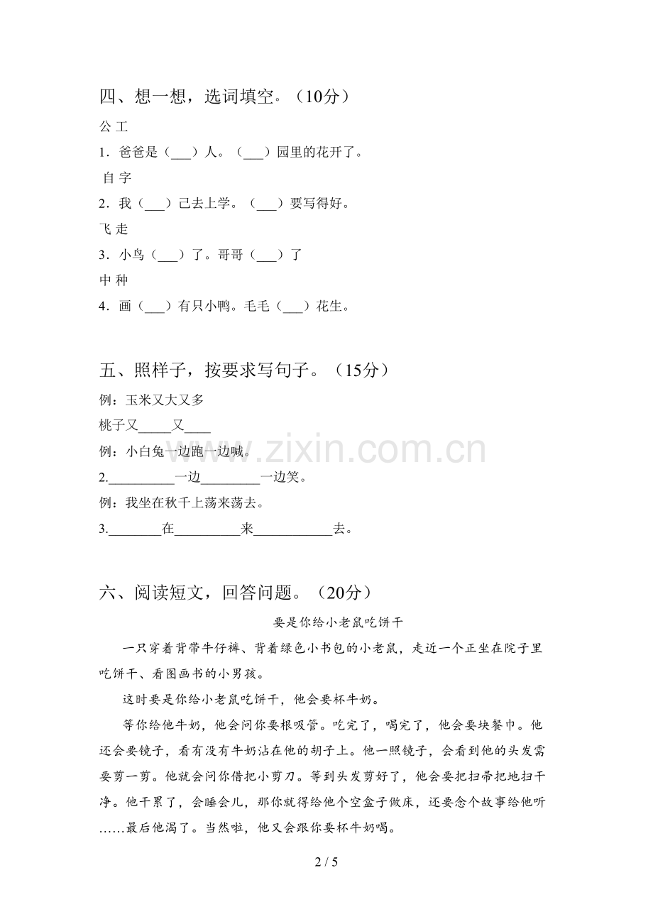 西师大版一年级语文下册第三次月考试卷及答案(汇总).doc_第2页