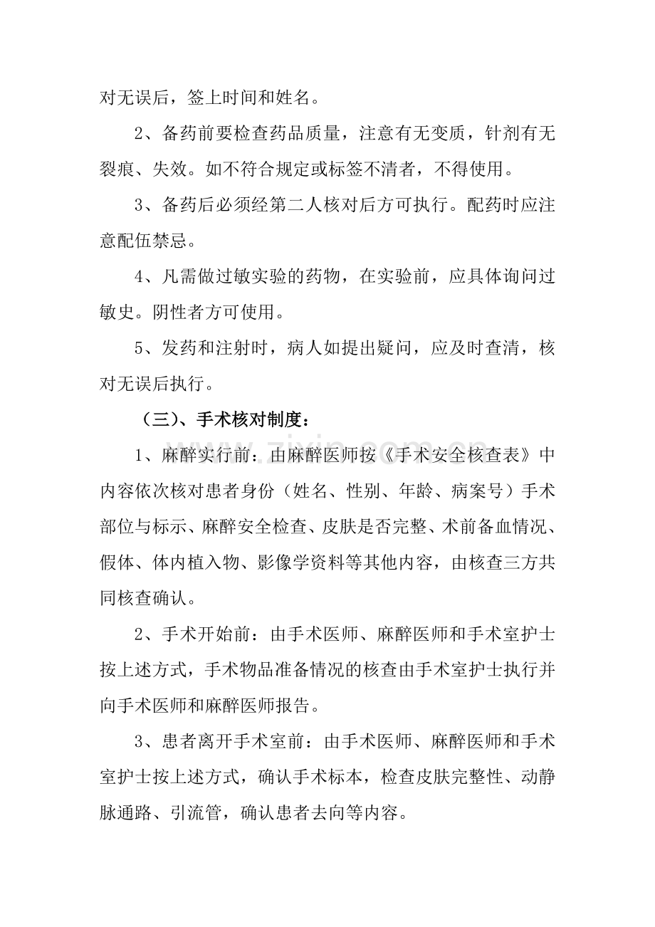 新版三查八对制度.doc_第2页