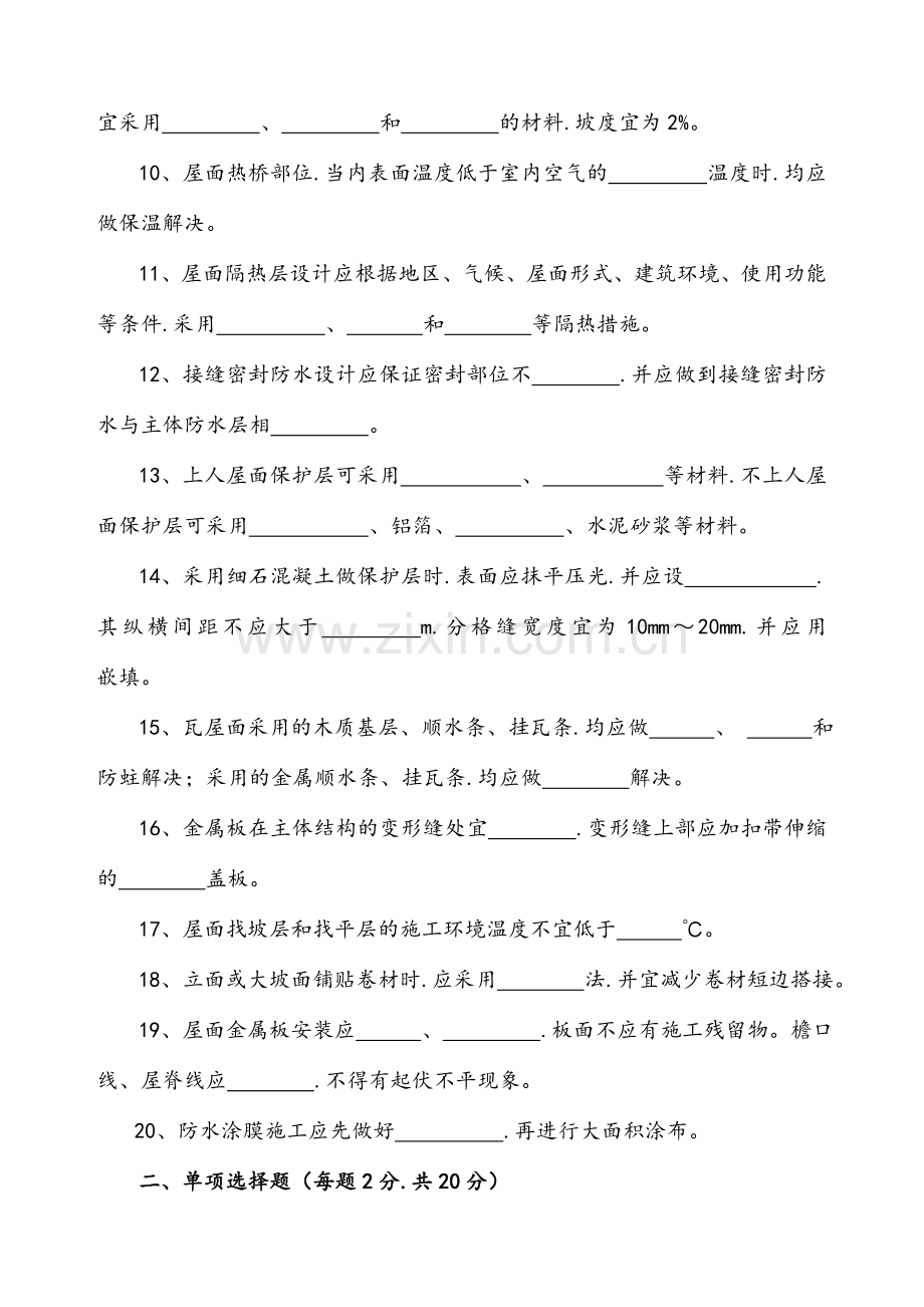 屋面工程技术规范考试题和答案.doc_第2页
