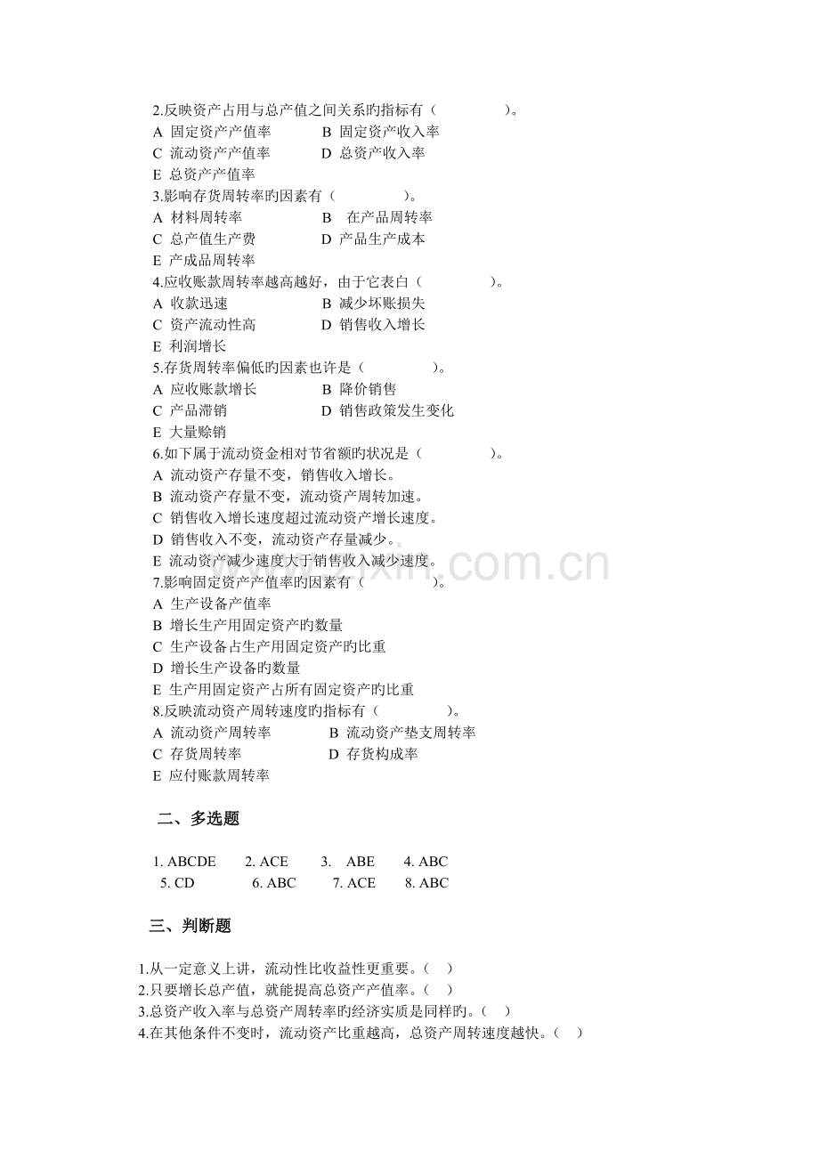 练习CH9-企业营运能力分析-(冲突-11-27-17-13-11).doc_第2页